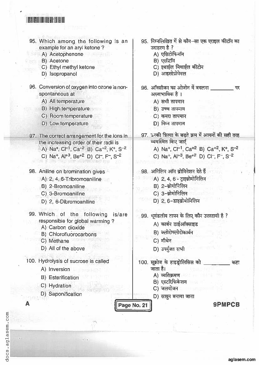 Jharkhand Paramedical 2017 Question Paper PDF (PCB, Matric, Answers)