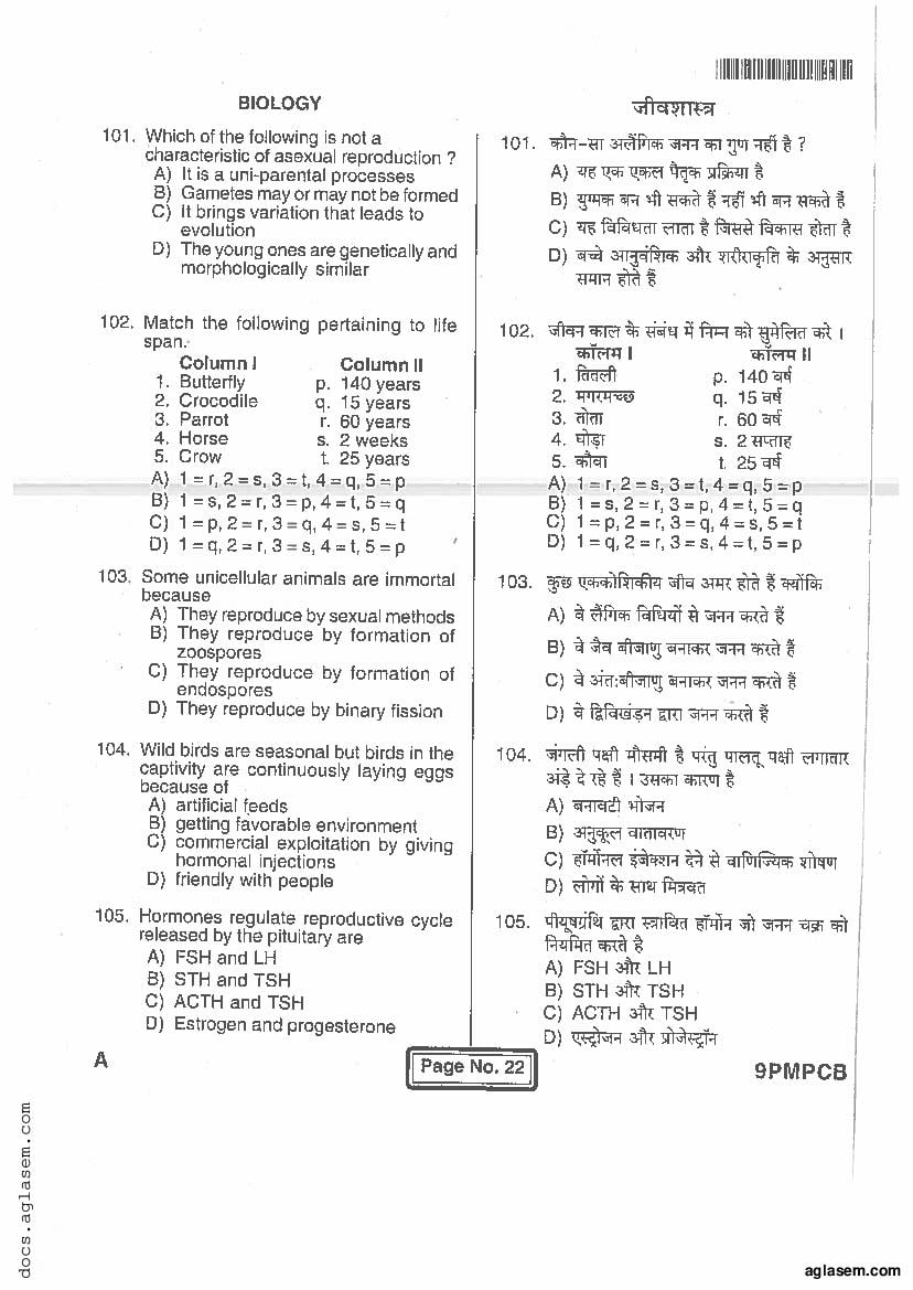 Jharkhand Paramedical 2017 Question Paper PDF (PCB, Matric, Answers)