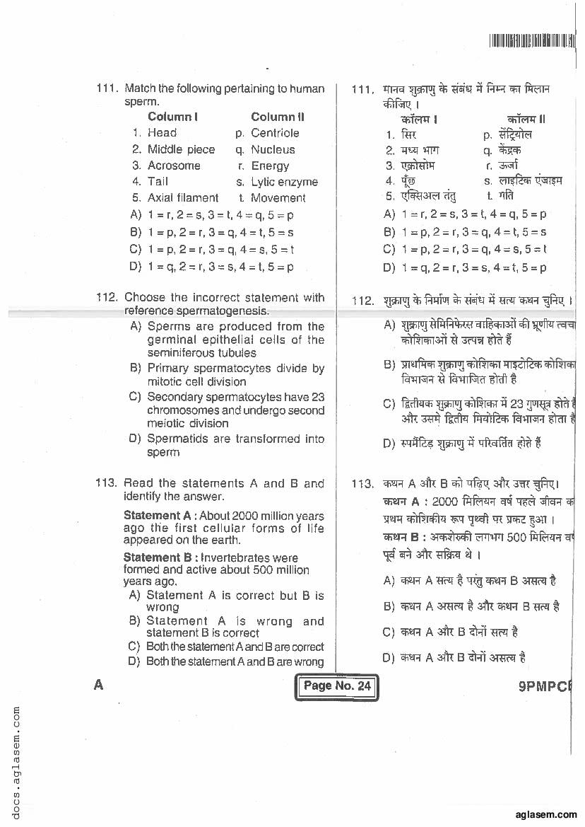Jharkhand Paramedical 2017 Question Paper PDF (PCB, Matric, Answers)