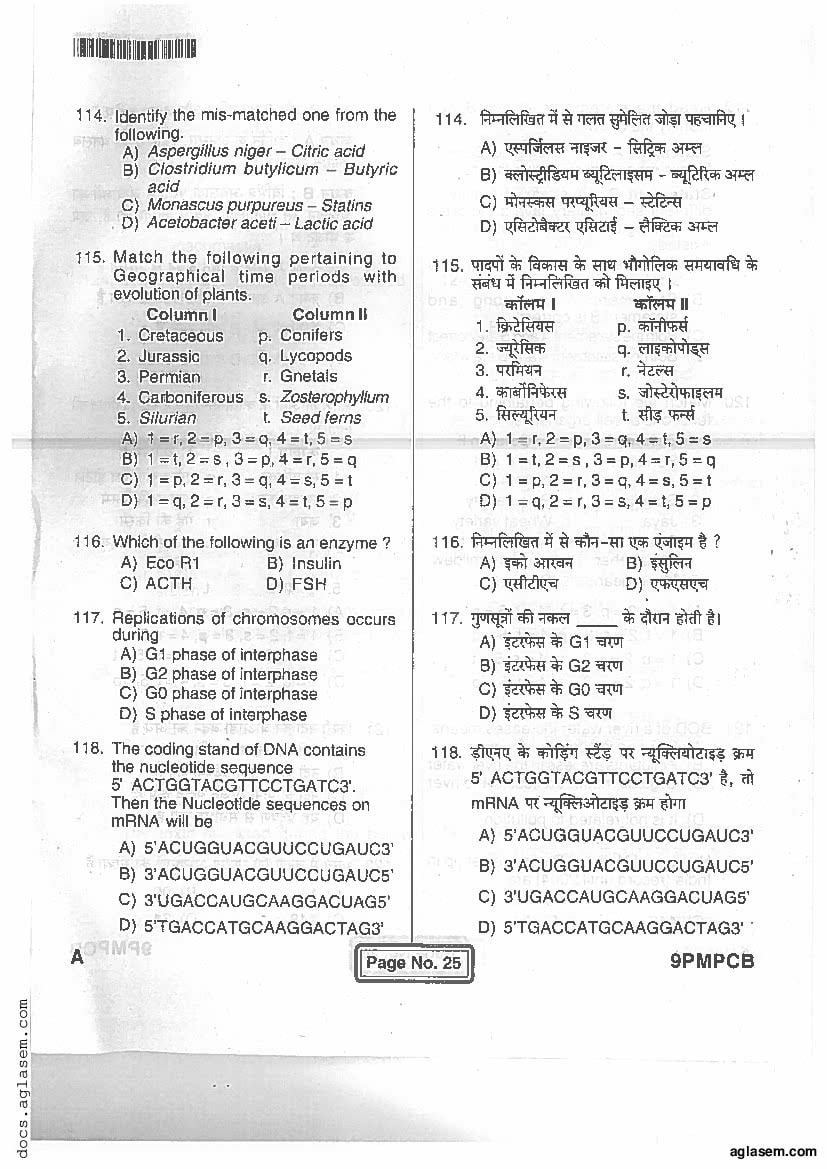 Jharkhand Paramedical 2017 Question Paper PDF (PCB, Matric, Answers)