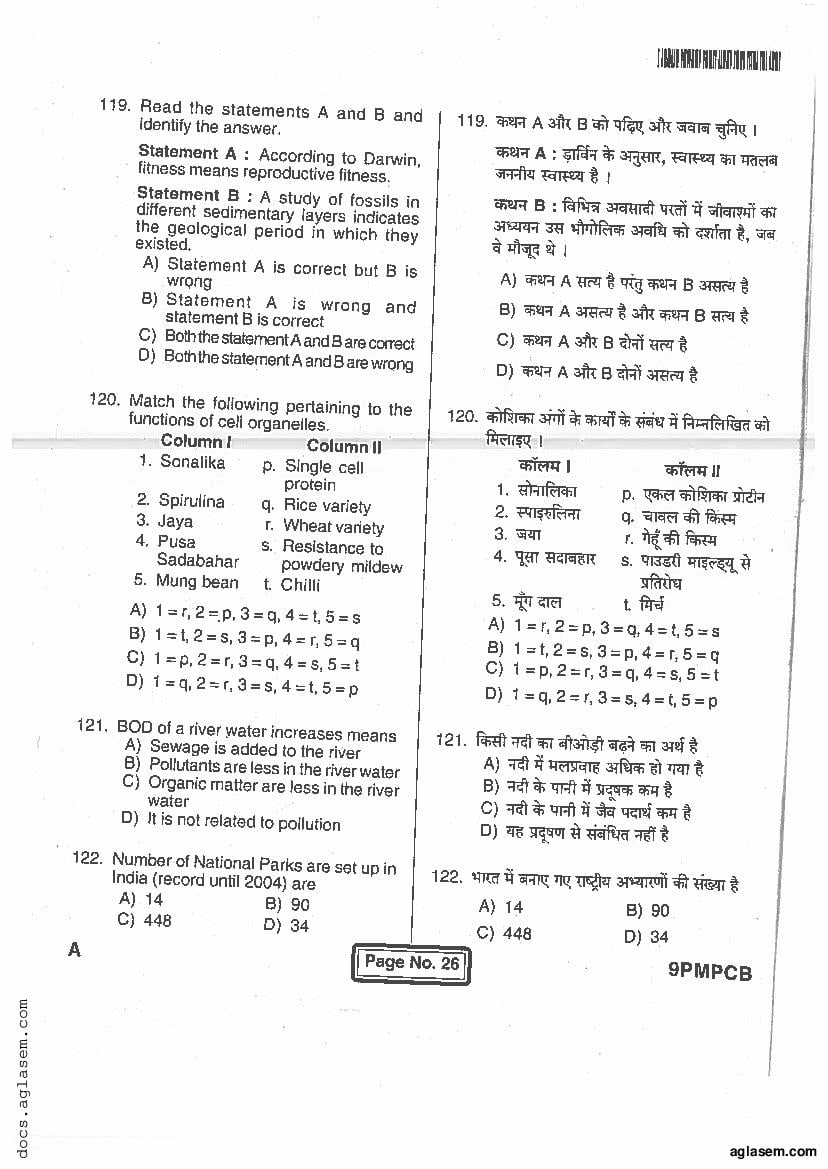 Jharkhand Paramedical 2017 Question Paper PDF (PCB, Matric, Answers)