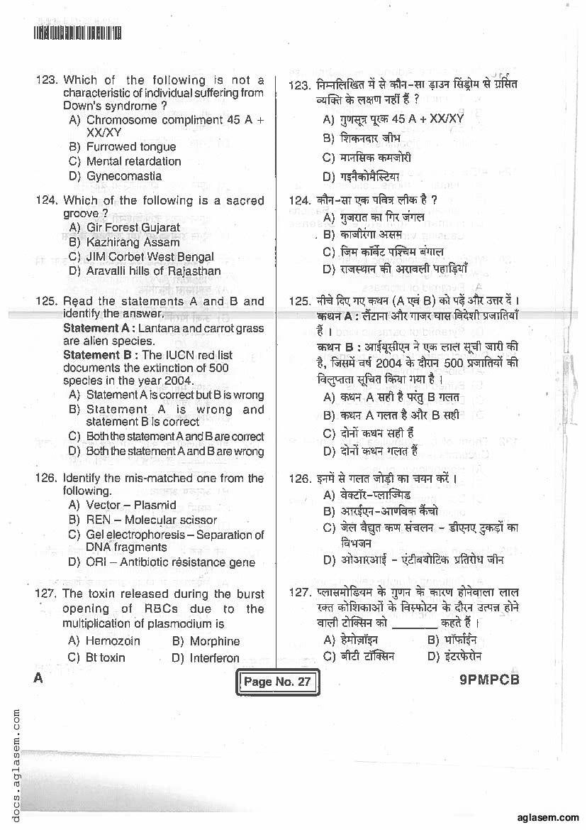 Jharkhand Paramedical 2017 Question Paper PDF (PCB, Matric, Answers)