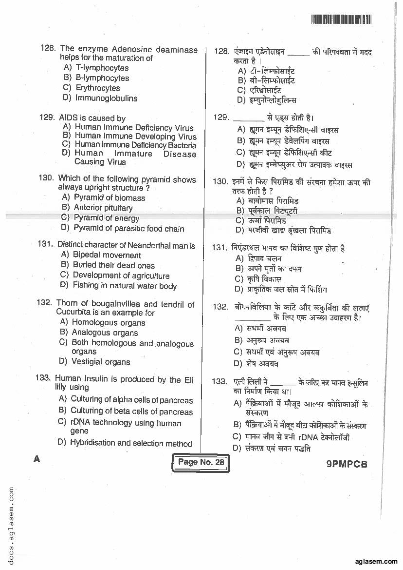 Jharkhand Paramedical 2017 Question Paper PDF (PCB, Matric, Answers)
