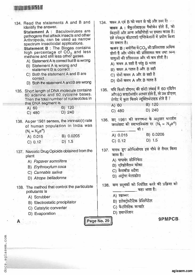 Jharkhand Paramedical 2017 Question Paper PDF (PCB, Matric, Answers)