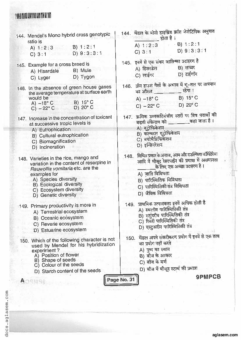 Jharkhand Paramedical 2017 Question Paper PDF (PCB, Matric, Answers)