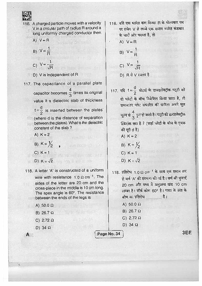 Jharkhand Paramedical 2017 Question Paper PDF (PCB, Matric, Answers)
