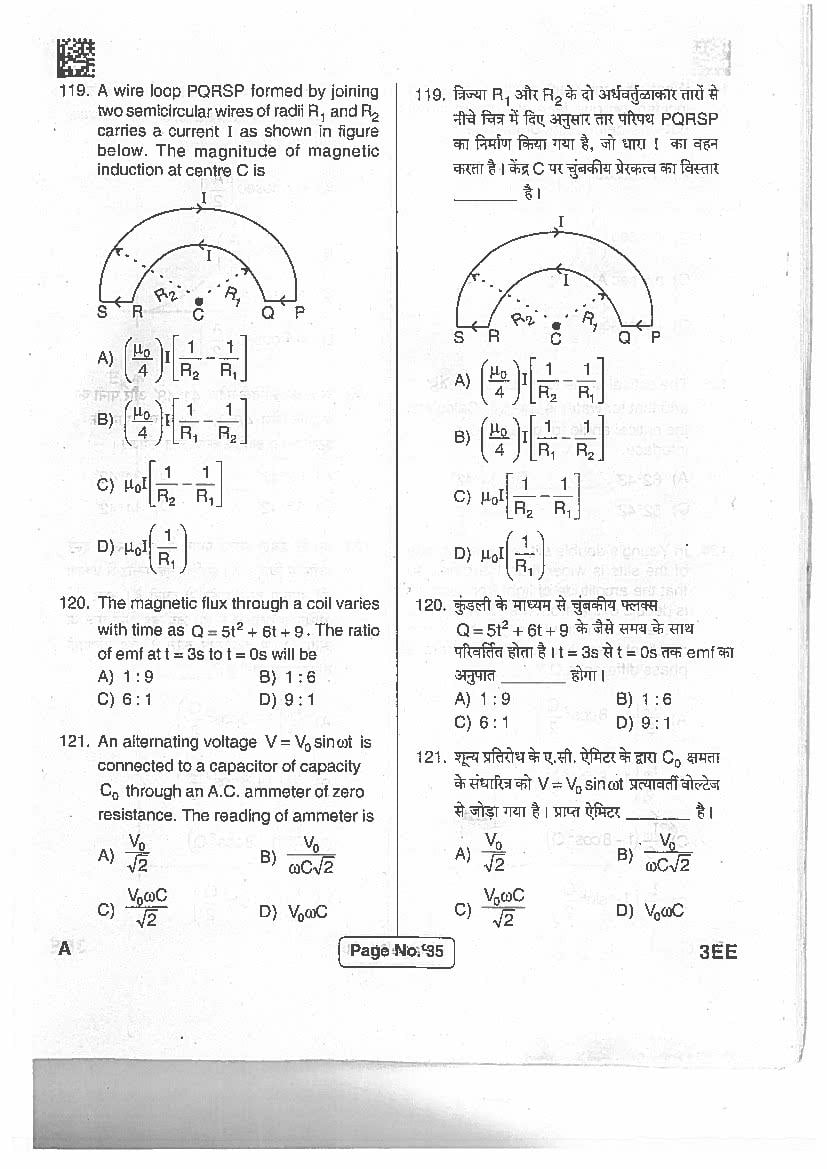 Jharkhand Paramedical 2017 Question Paper PDF (PCB, Matric, Answers)