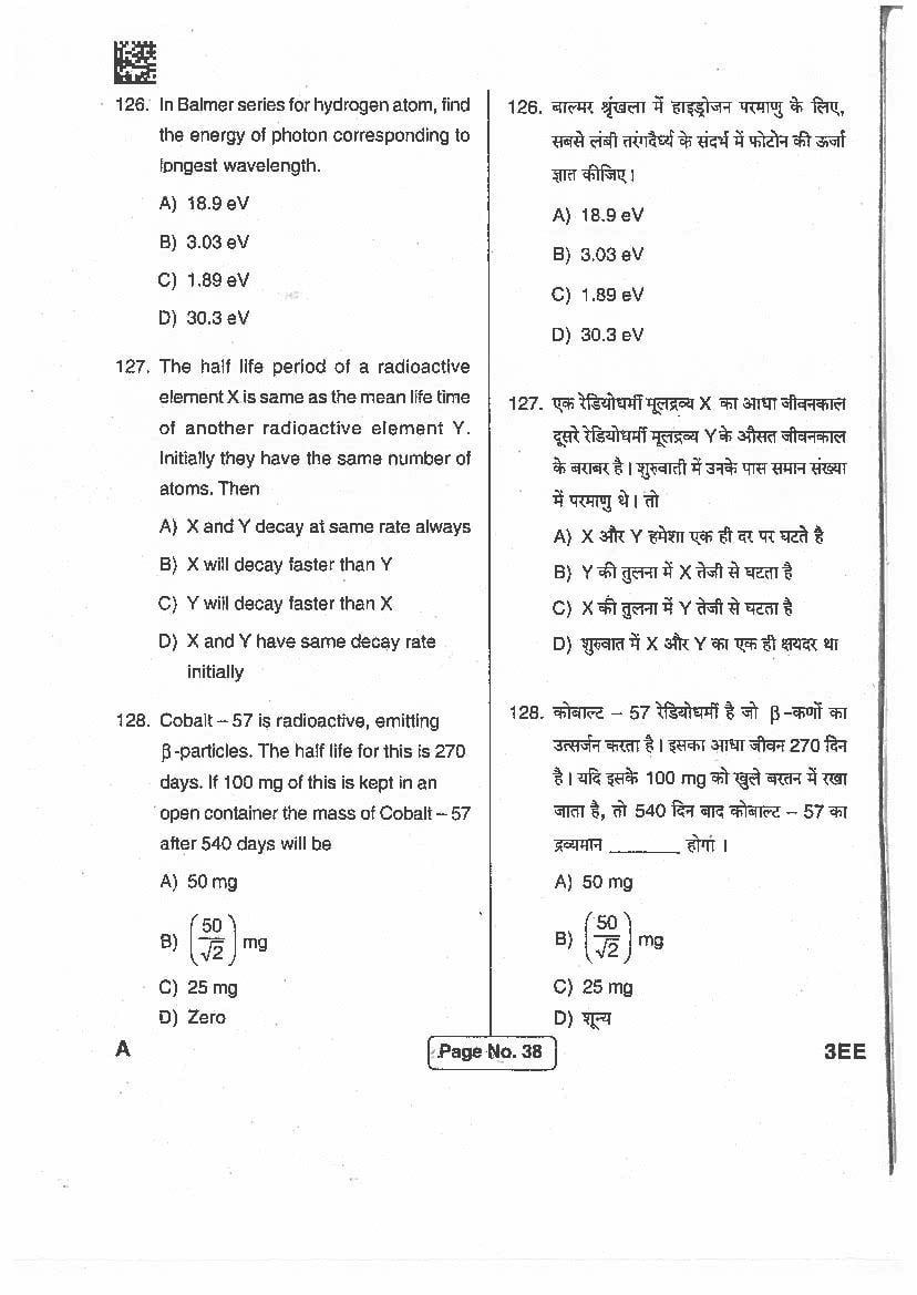 Jharkhand Paramedical 2017 Question Paper PDF (PCB, Matric, Answers)