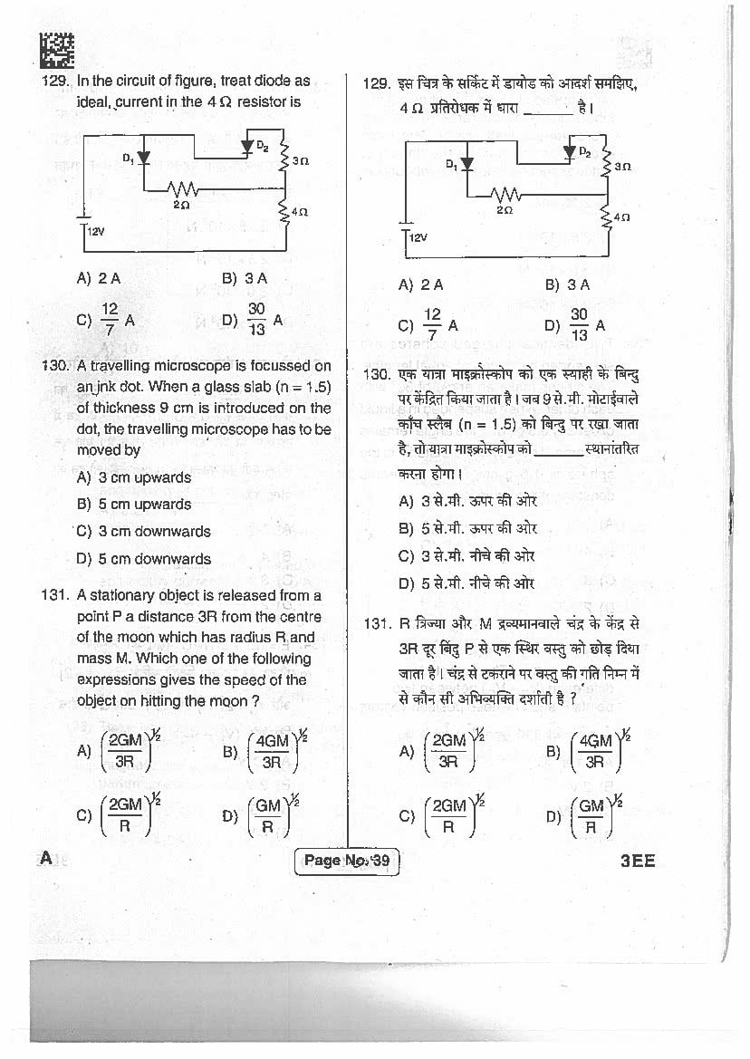 Jharkhand Paramedical 2017 Question Paper PDF (PCB, Matric, Answers)