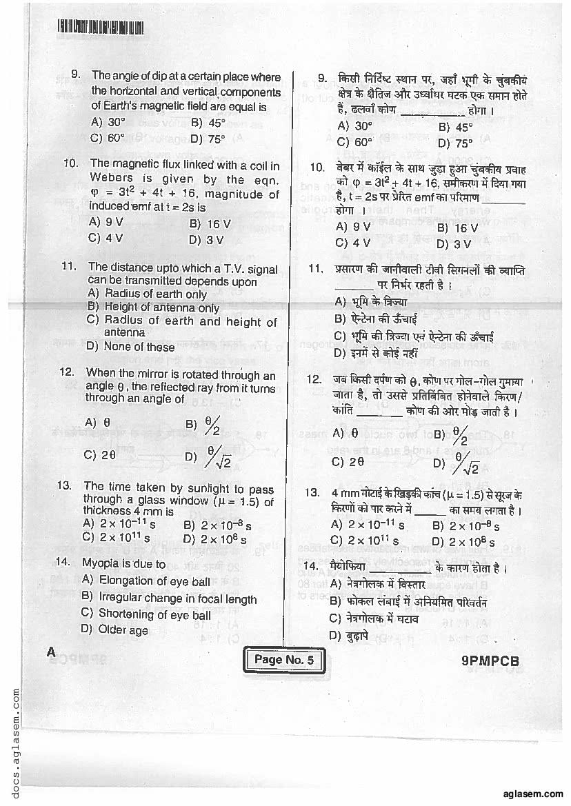 Jharkhand Paramedical 2017 Question Paper PDF (PCB, Matric, Answers)