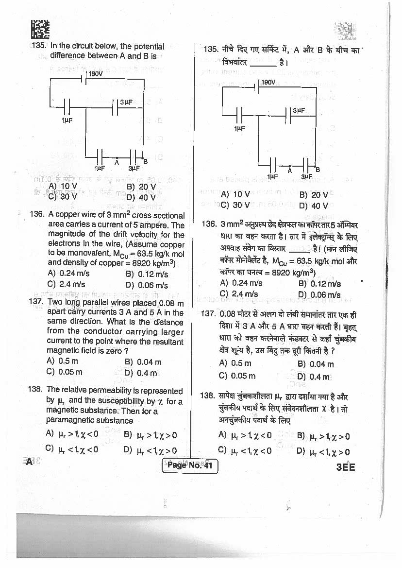 Jharkhand Paramedical 2017 Question Paper PDF (PCB, Matric, Answers)