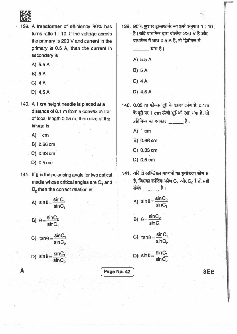 Jharkhand Paramedical 2017 Question Paper PDF (PCB, Matric, Answers)