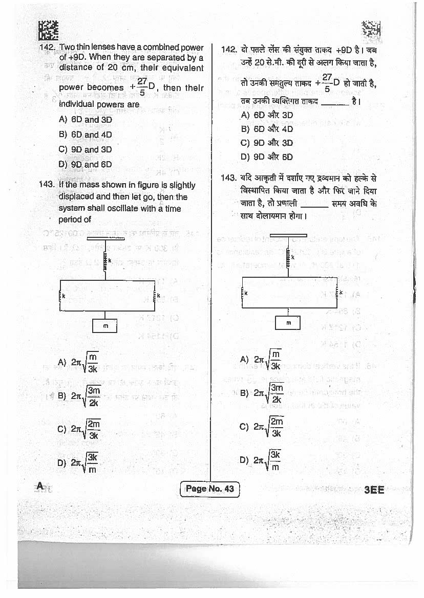 Jharkhand Paramedical 2017 Question Paper PDF (PCB, Matric, Answers)