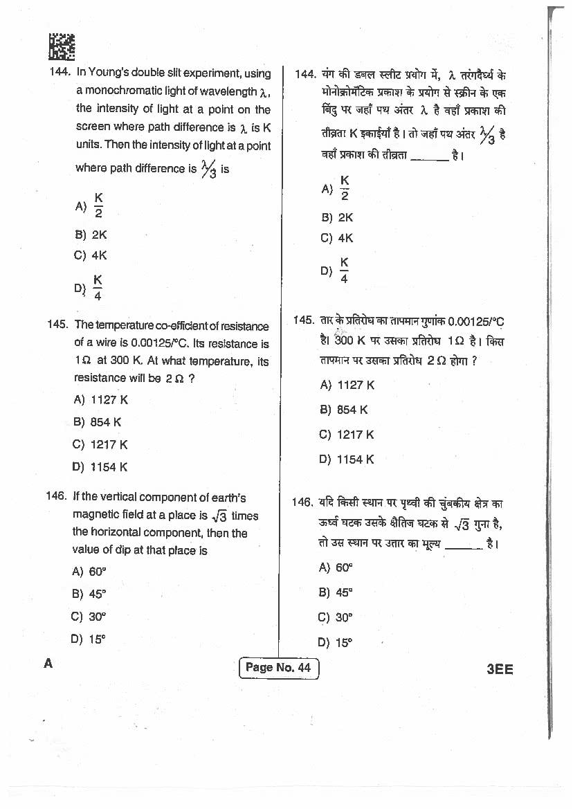 Jharkhand Paramedical 2017 Question Paper PDF (PCB, Matric, Answers)
