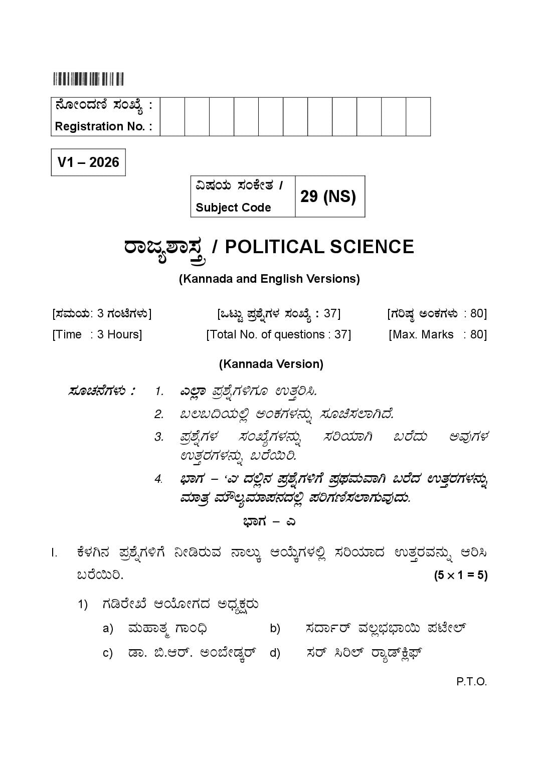 Karnataka 2nd PUC Question Paper 2026 Political Science - Page 1 of 12