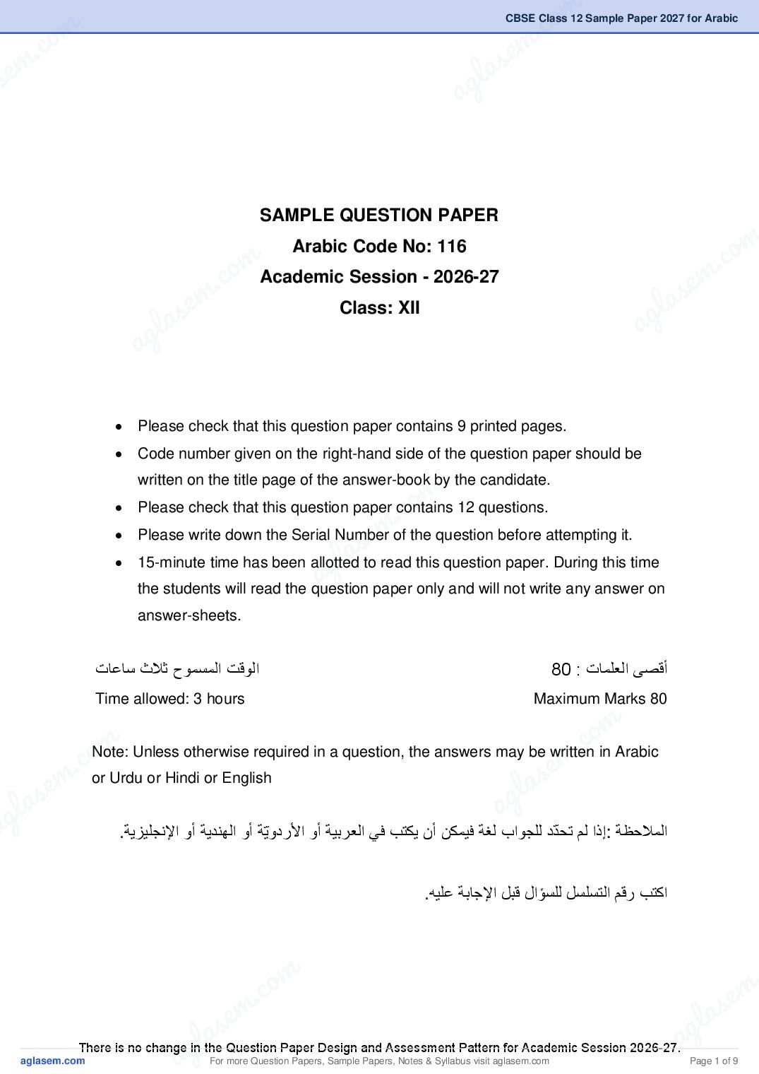CBSE Class 12 Sample Paper 2027 for Arabic - Page 1 of 9