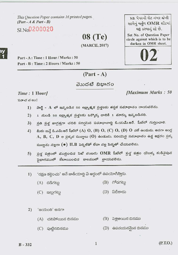 GSEB Std 10 Question Paper Mar 2017 Telugu FL - Page 1