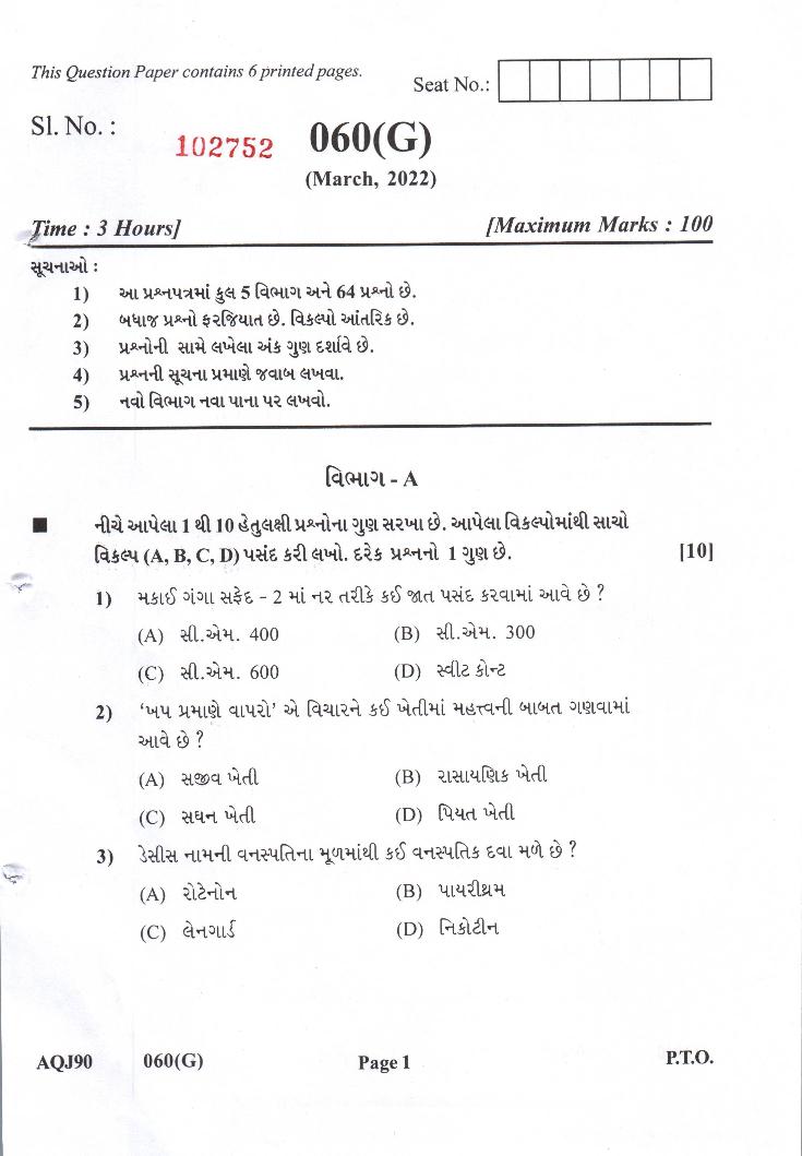 GSEB Std 12th Question Paper 2022 Krushi Vidya - Page 1
