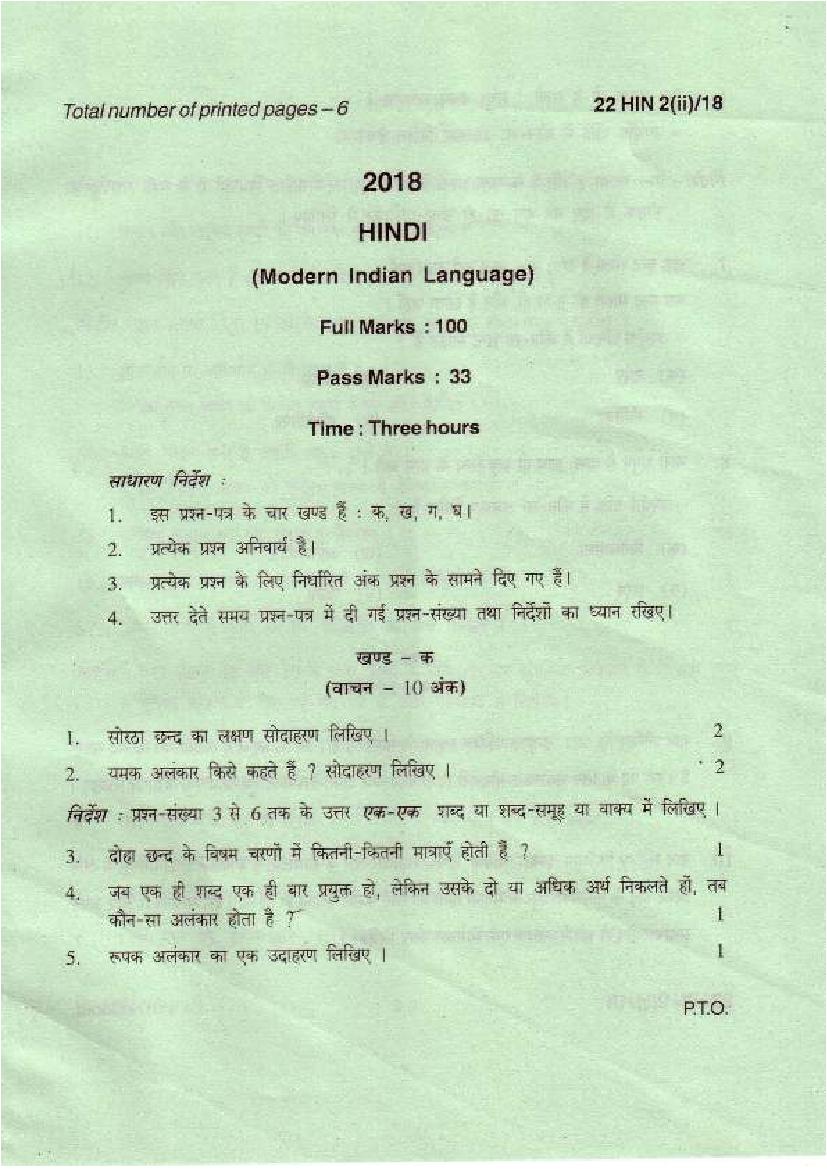 Manipur Board Class 12 Question Paper 2018 for Hindi - Page 1