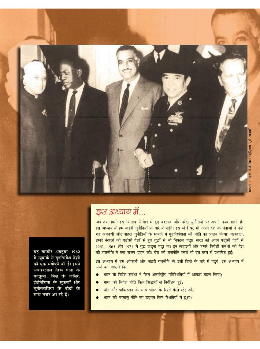 NCERT Book Class 12 Political Science (स्वतंत्र भारत में राजनीति) Chapter 4 भारत के विदेश संबंध - Page 1