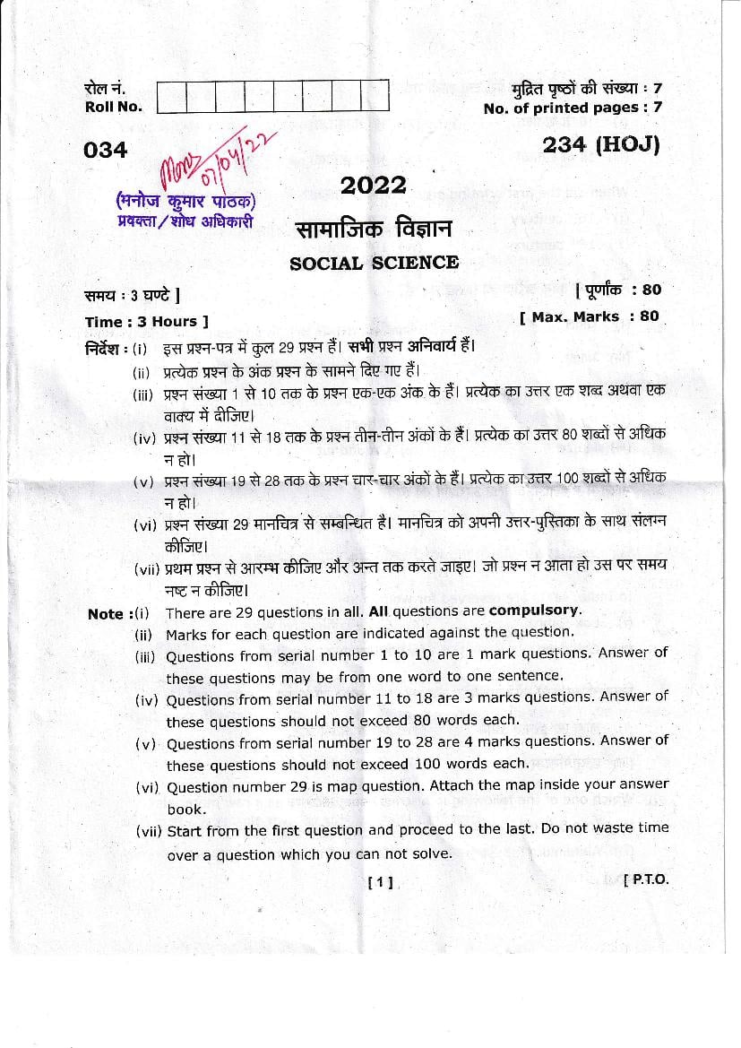 Uttarakhand Board Class 10 Question Paper 2022 for Social Science - Page 1