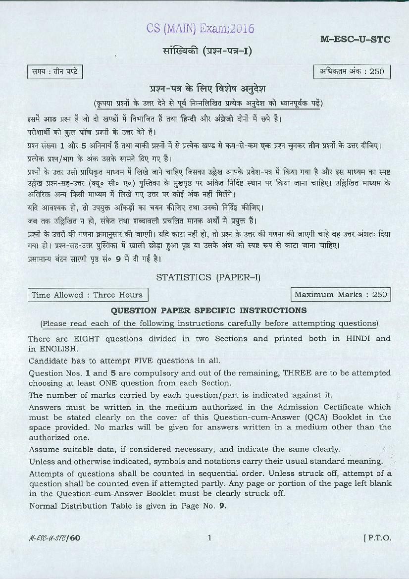 UPSC IAS 2016 Question Paper for Statistics Paper-I - Page 1
