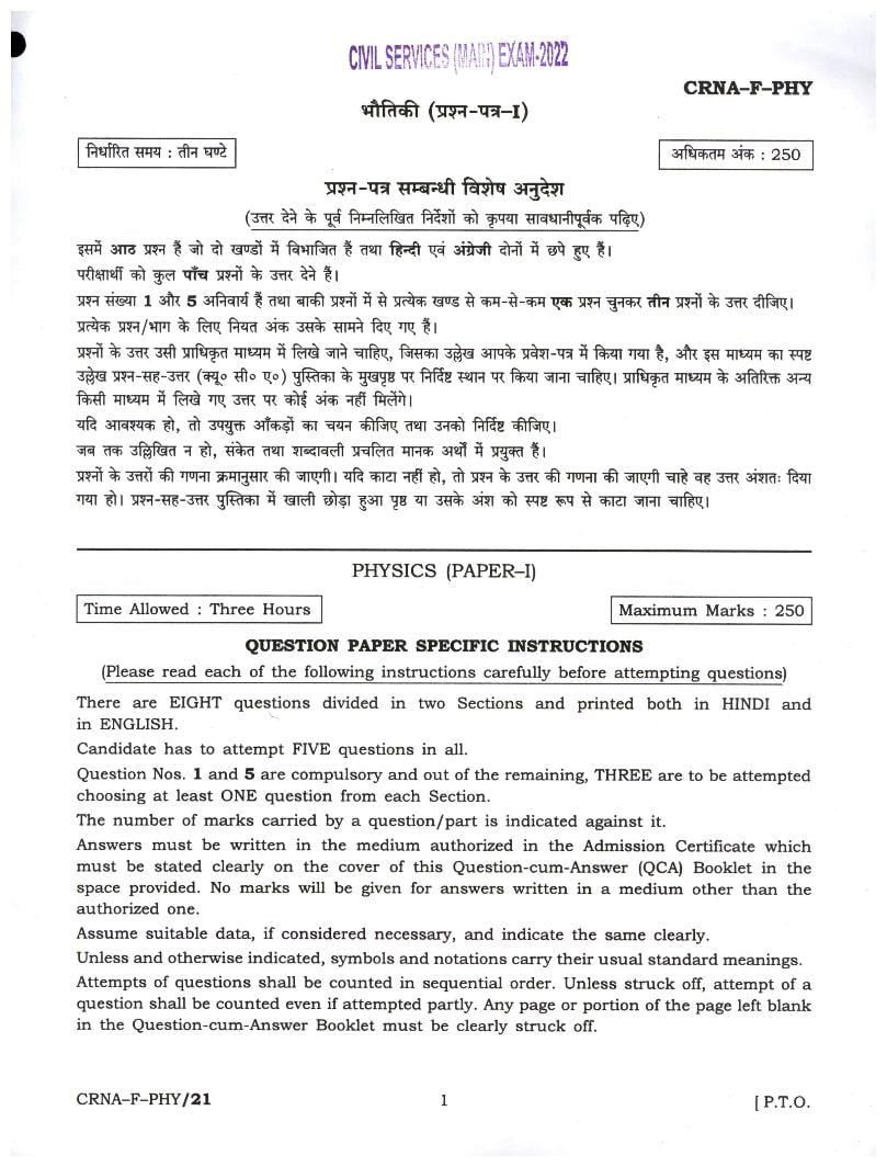 UPSC IAS 2022 Question Paper for Physics Paper I - Page 1
