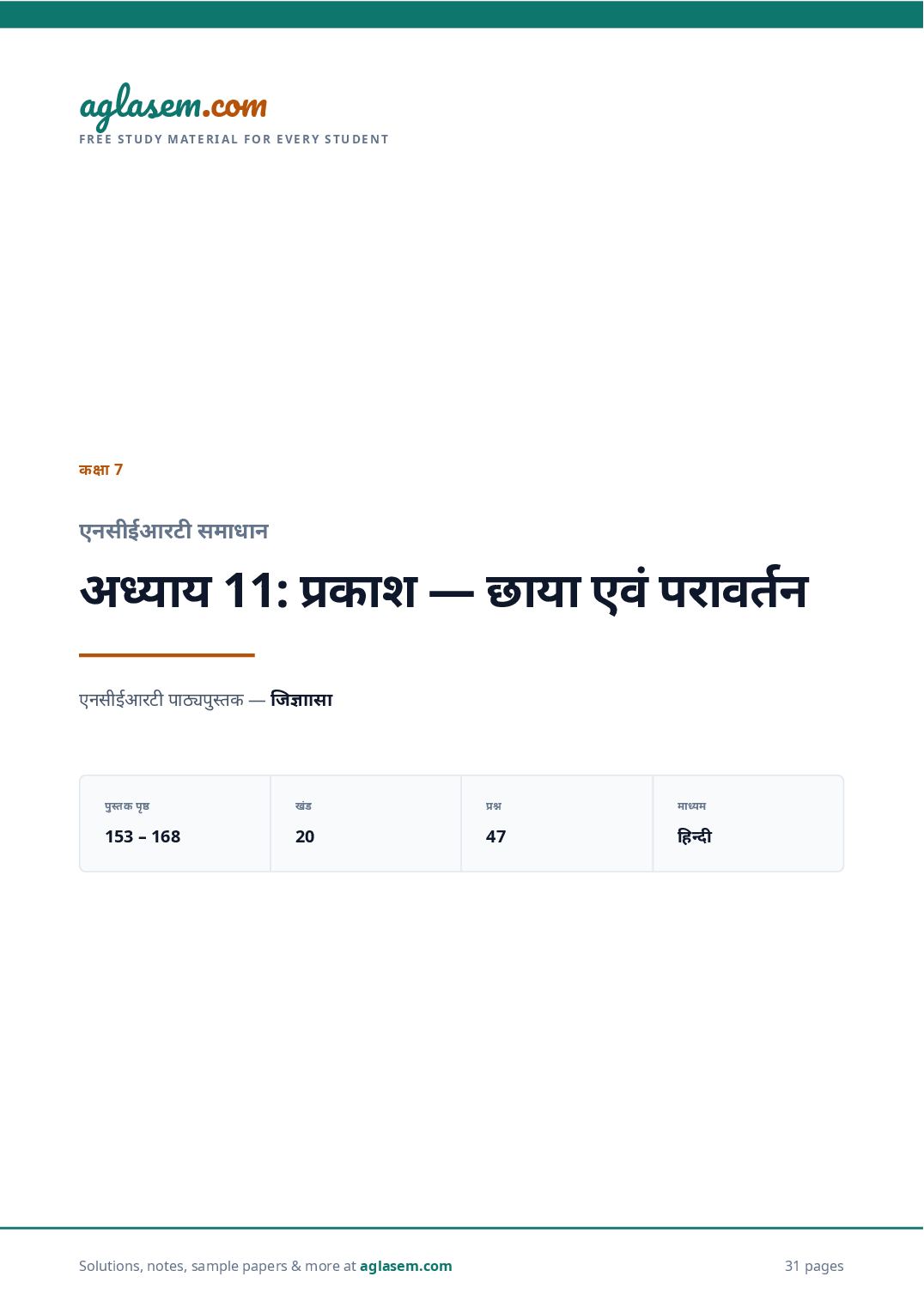 NCERT Solutions Class 7 Science Chapter 11 Light Shadows and Reflections Hindi Medium - Page 1 of 32