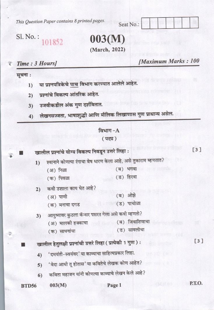 GSEB Std 12th Question Paper 2022 Marathi - Page 1
