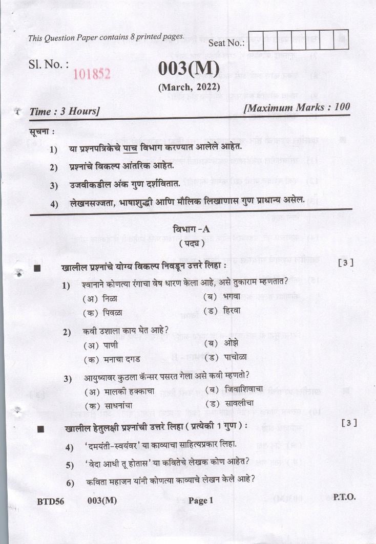 gseb-std-12th-question-paper-2022-marathi