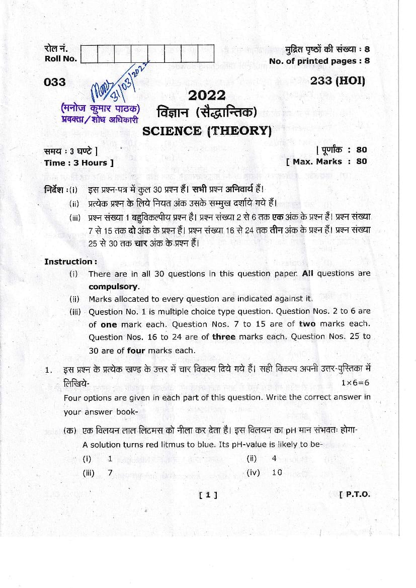 Uttarakhand Board Class 10 Question Paper 2022 for Science - Page 1