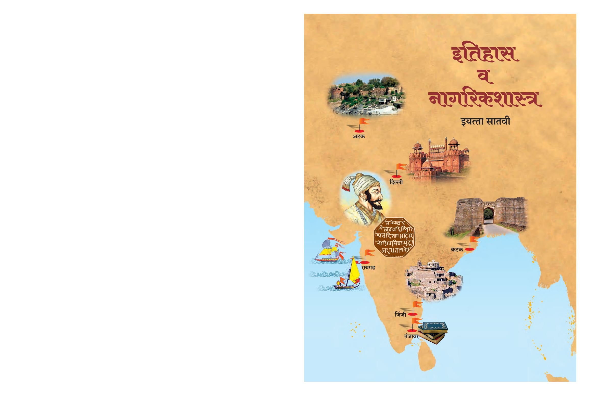 Maharashtra Board 7th Std History & Civics Textbook (in Marathi) - Page 1 of 100