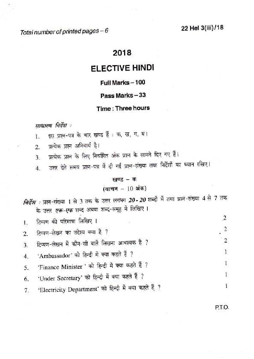 Manipur Board Class 12 Question Paper 2018 for Hindi Elective - Page 1