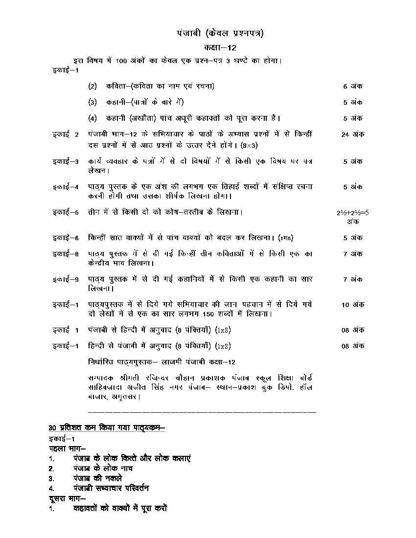 UP Board Class 12 Syllabus 2023 Punjabi - Page 1