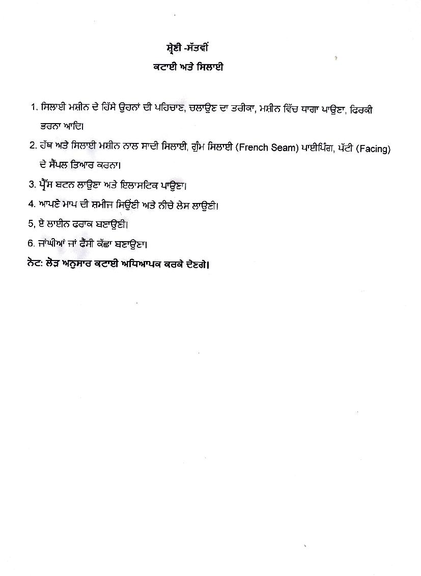 PSEB 7th Class Syllabus 2023 Cutting and Tailoring - Page 1