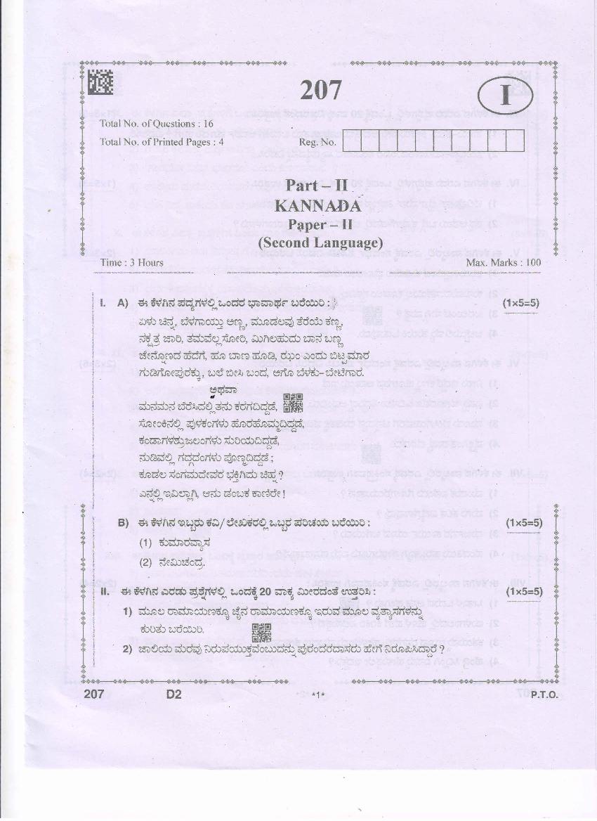AP Inter 2nd Year Question Paper 2021 Kannada - Page 1