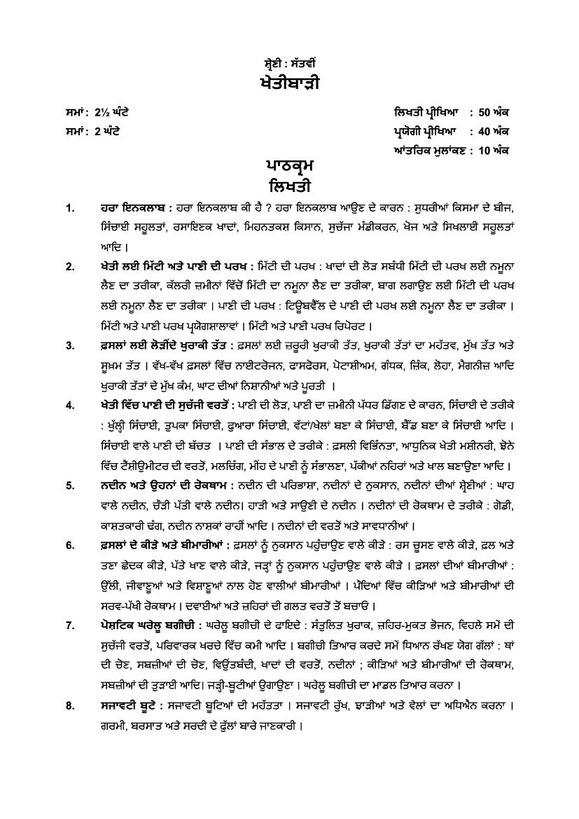 PSEB 7th Class Syllabus 2023 Agriculture - Page 1