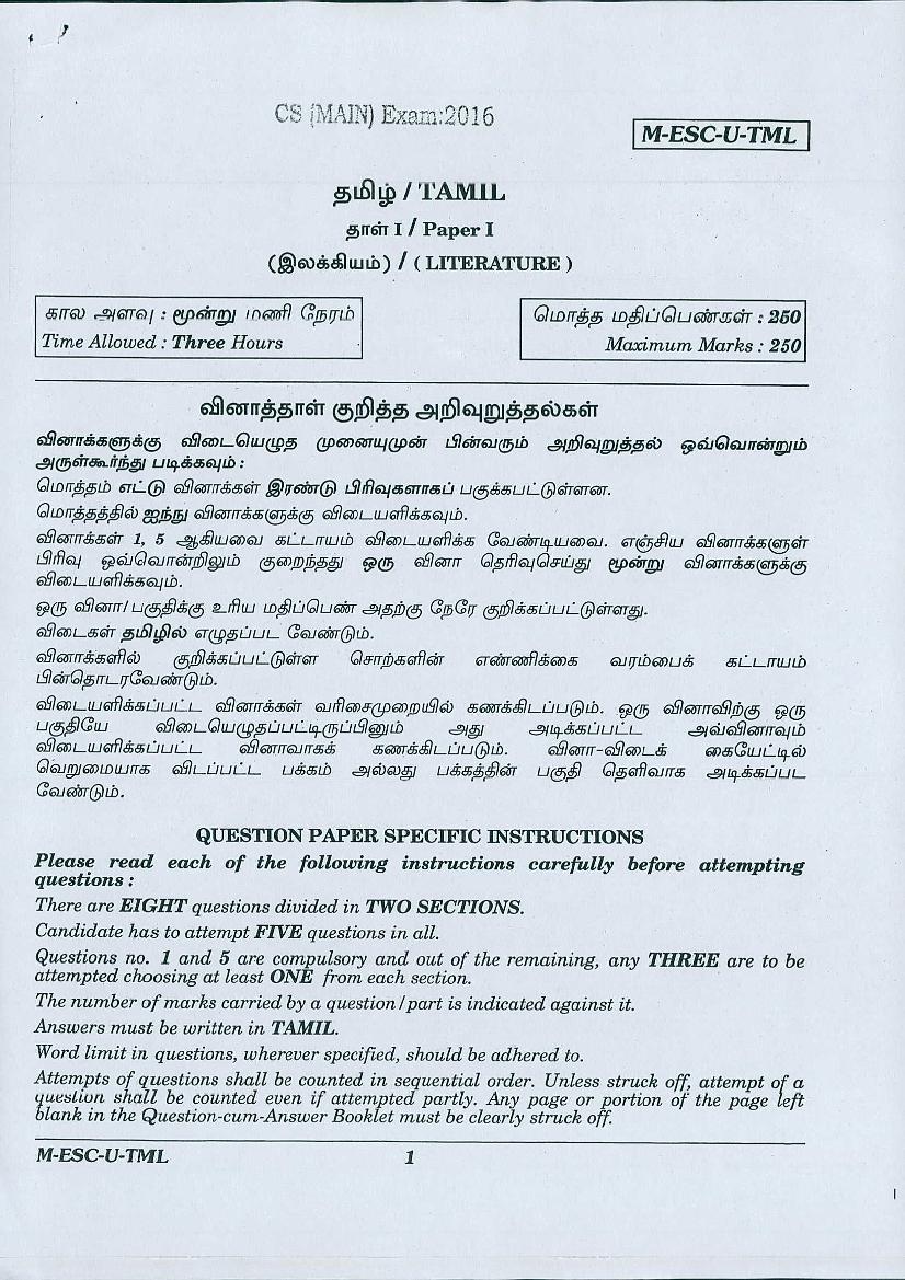 UPSC IAS 2016 Question Paper for Tamil Literature-I - Page 1