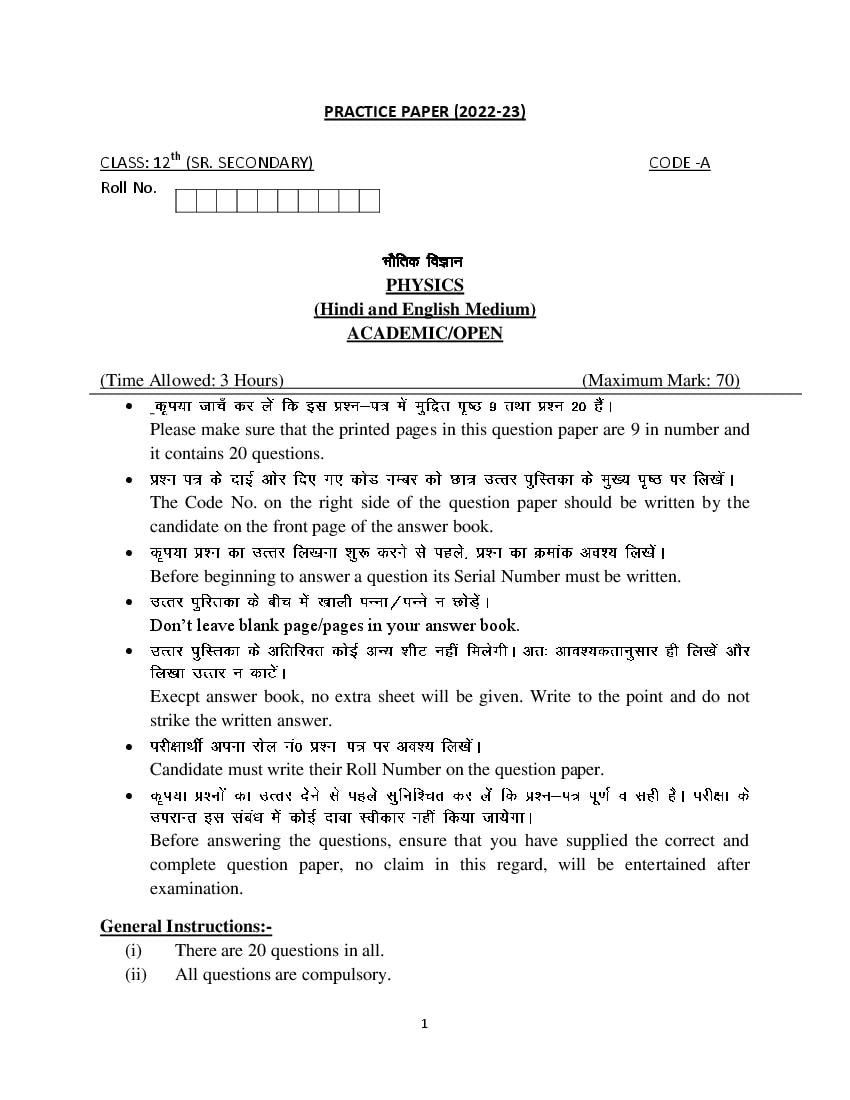 HBSE Class 12 Sample Paper 2023 Physics Set A - Page 1
