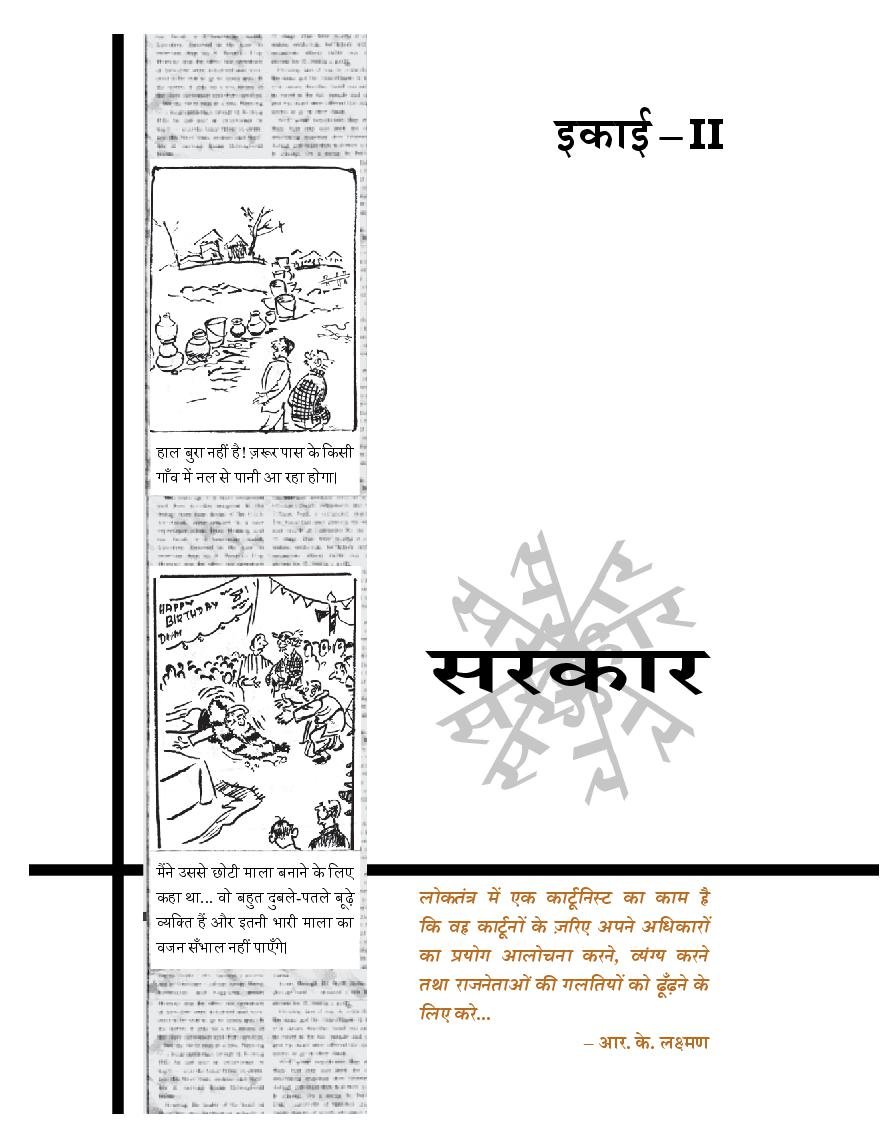 NCERT Book Class 6 Social Science (नागरिकशास्त्र) Chapter 3 सरकार क्या है - Page 1