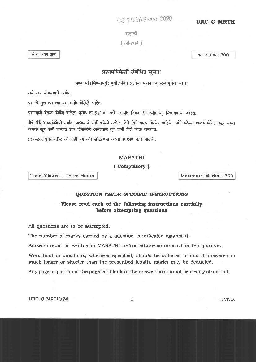 UPSC IAS 2020 Question Paper for Marathi - Page 1
