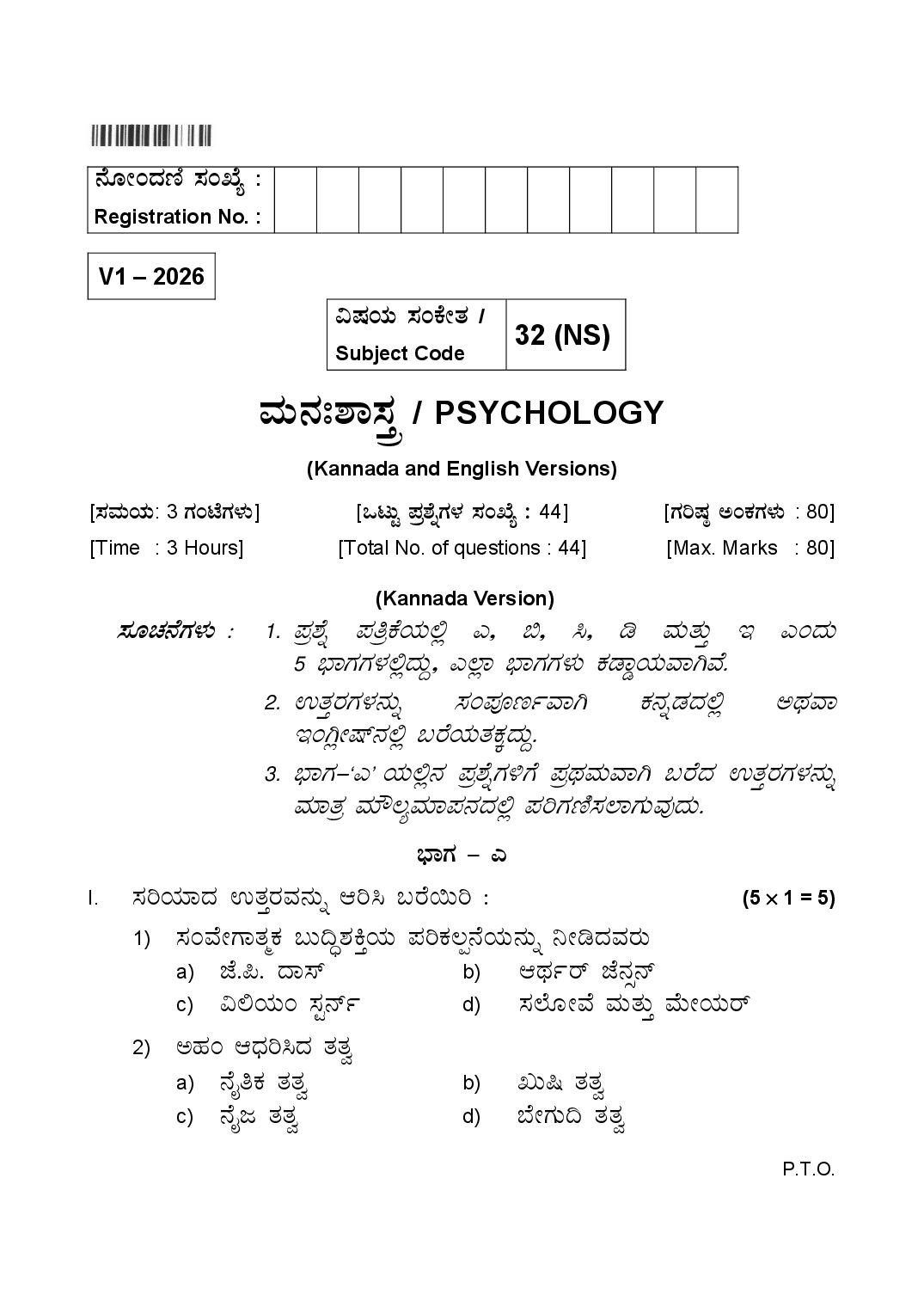 Karnataka 2nd PUC Question Paper 2026 Psychology - Page 1 of 12