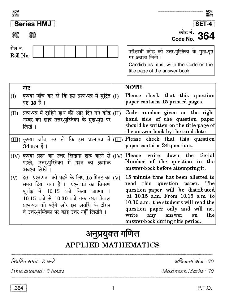 CBSE Class 12 Applied Mathematics Question Paper 2020 - Page 1