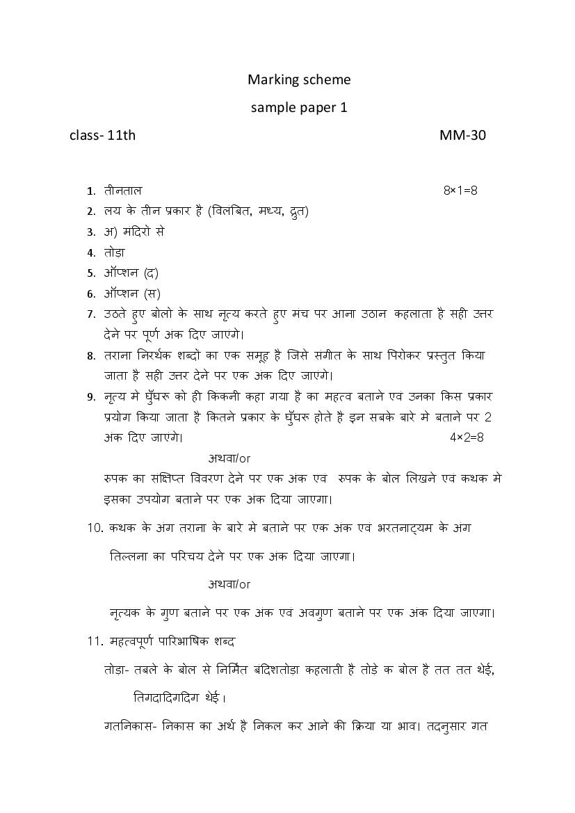 HBSE Class 11 Sample Paper 2026 Answers Dance - Page 1