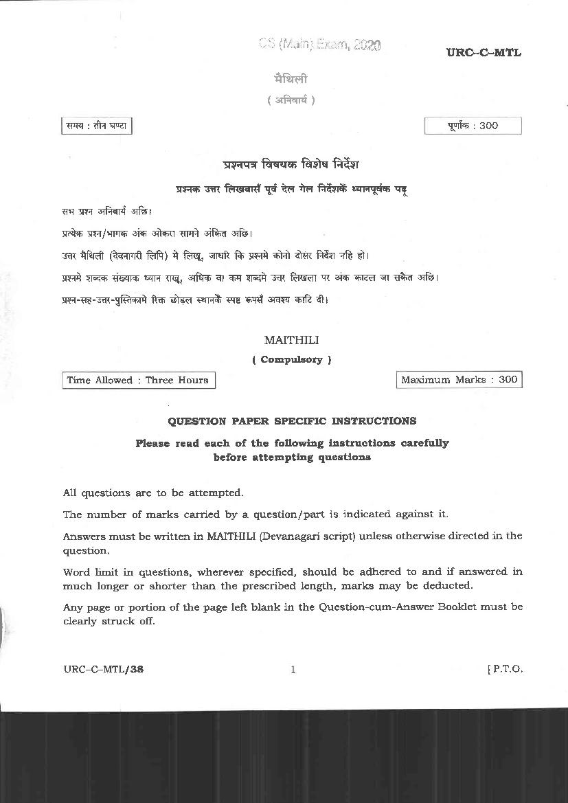 UPSC IAS 2020 Question Paper for Maithili - Page 1