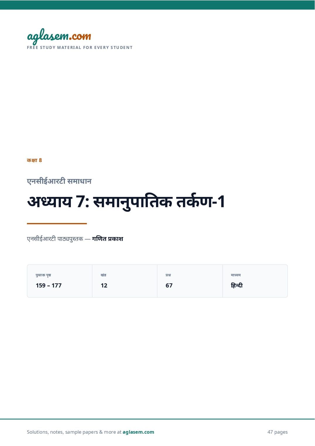 NCERT Solutions Class 8 Maths Chapter 7 समानुपातिक तर्कण-1 - Page 1 of 48