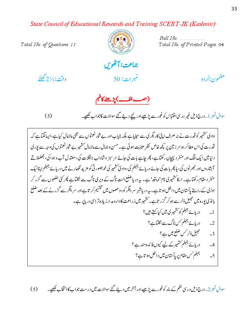 JKBOSE 8th Class Model Paper 2024 Urdu - Page 1