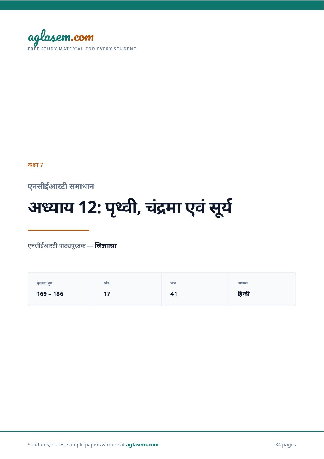 NCERT Solutions Class 7 Science Chapter 12 Earth Moon and the Sun Hindi Medium - Page 1 of 35