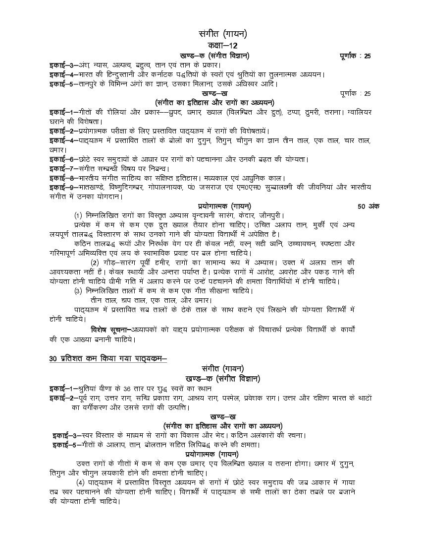 UP Board Class 12 Syllabus 2023 Sangeet (Gayan, Vadan) - Page 1
