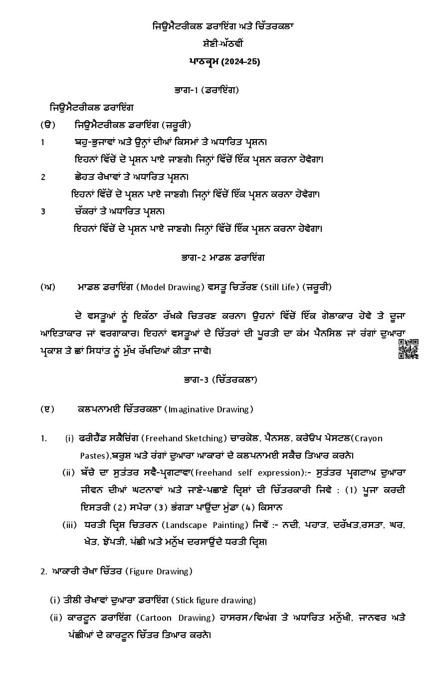 PSEB Class 8 Geometrical Drawing and Painting Syllabus (PDF)